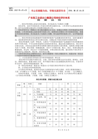 广东轻工业进出口公司岗位评价体系