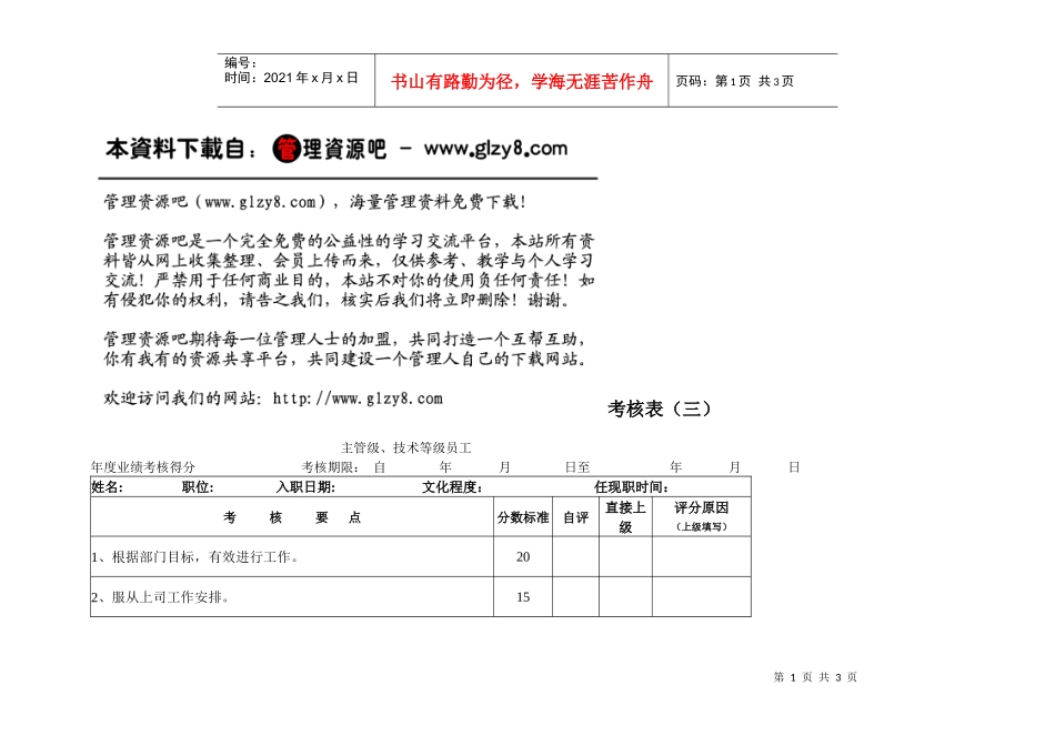 考核表（三）_第1页