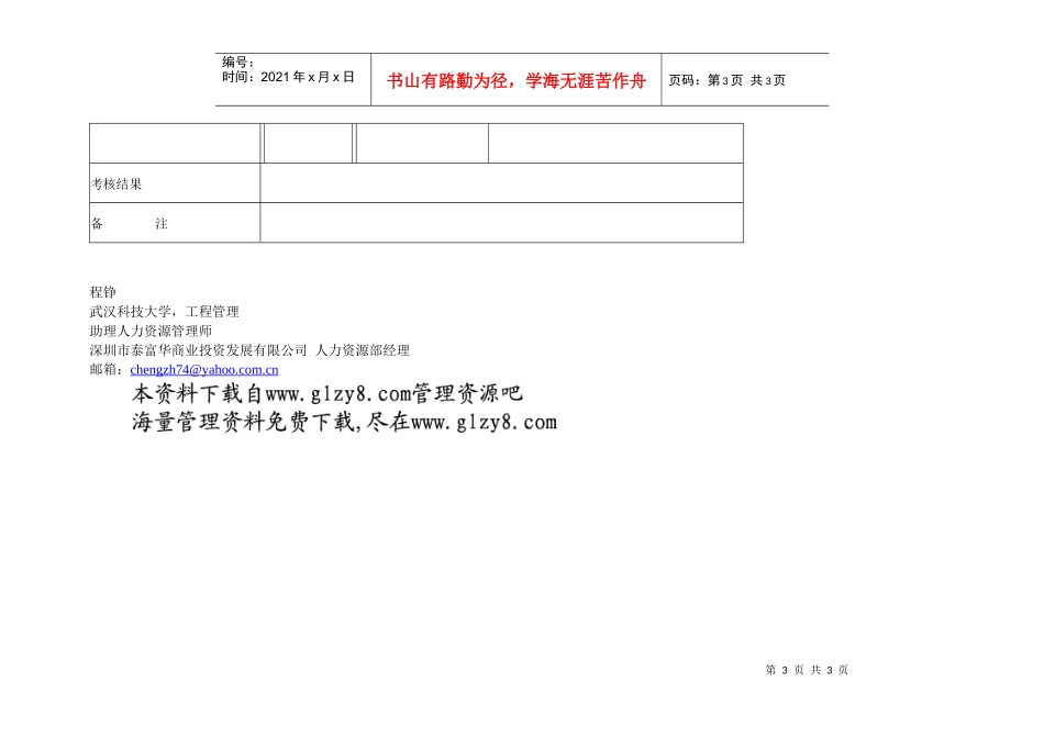 考核表（三）_第3页
