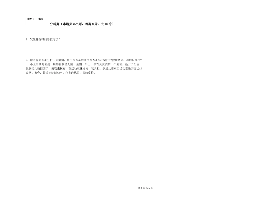 2024年四级保育员强化训练试题D卷-附答案_第3页