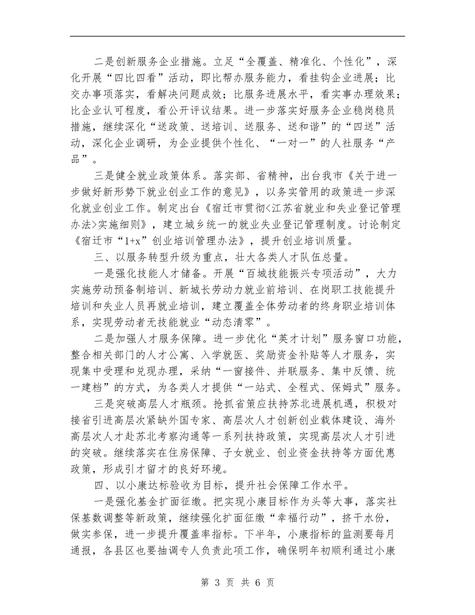 2024年下半年人力资源社会保障工作计划_第3页