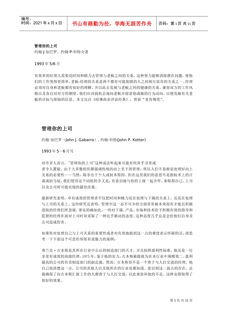 激励沟通—管理好你的上司_第1页