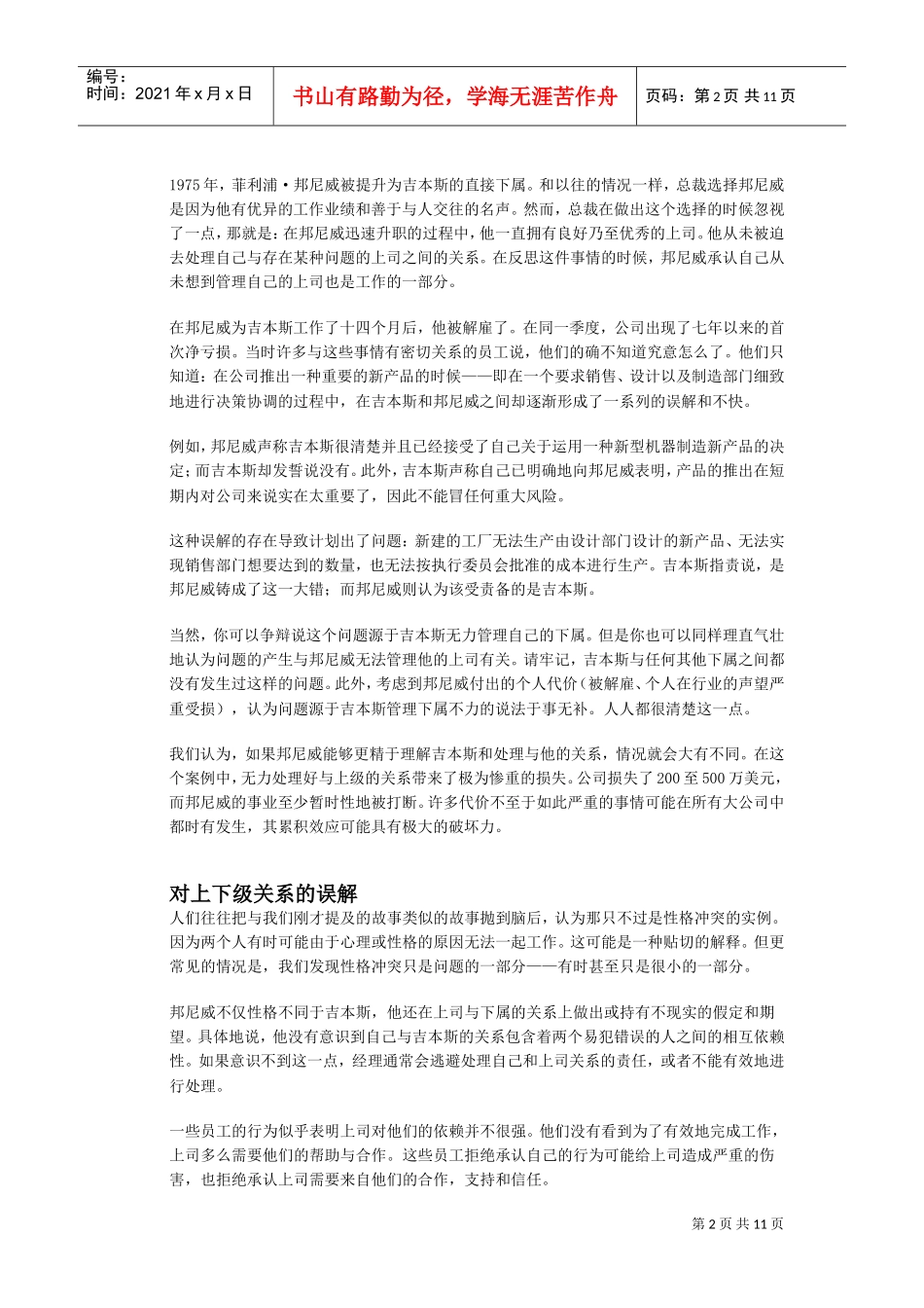 激励沟通—管理好你的上司_第2页