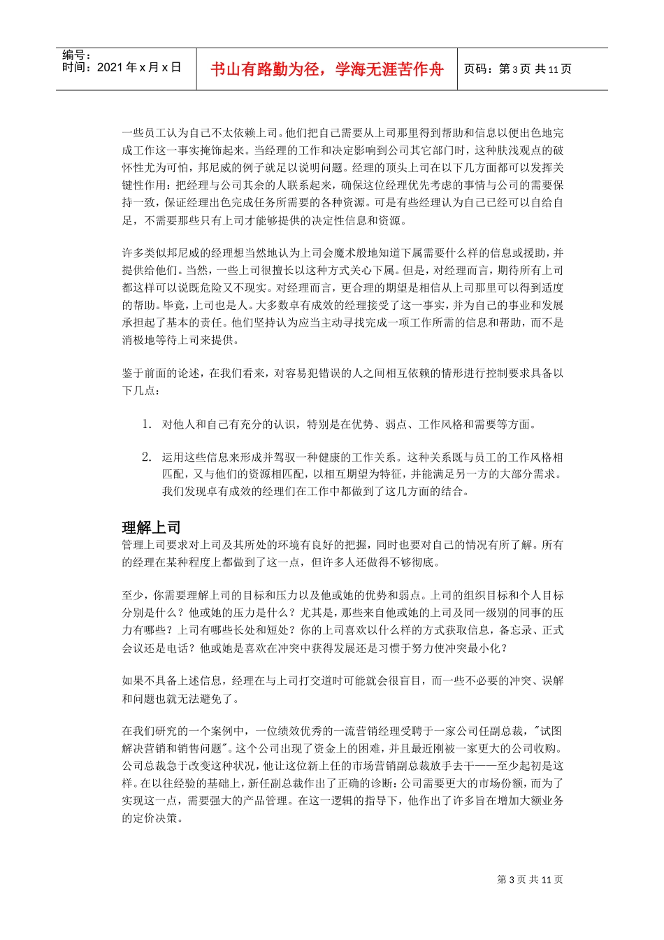 激励沟通—管理好你的上司_第3页