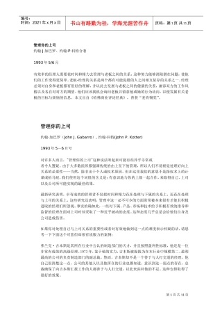 激励沟通—管理好你的上司