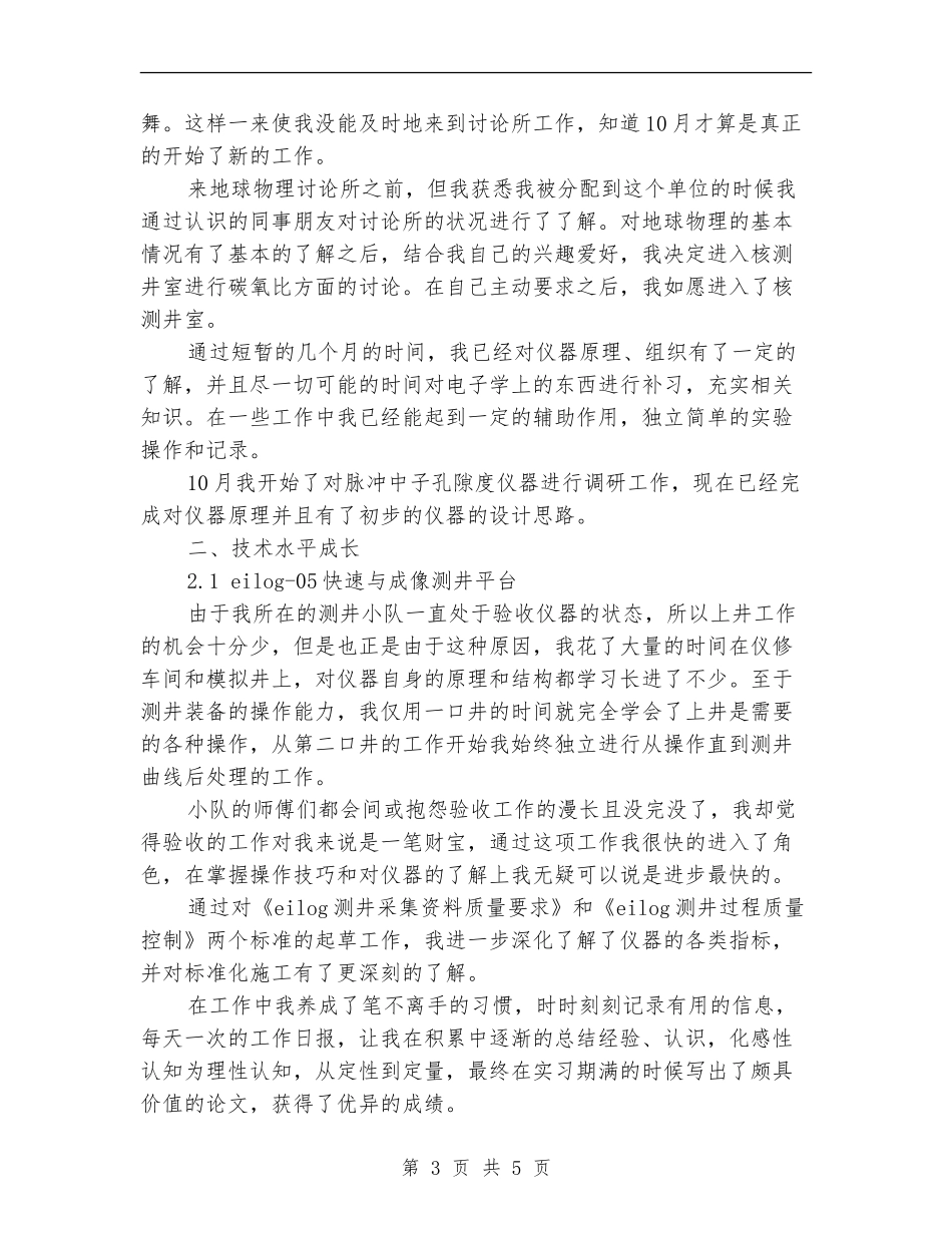 2024年关于科研工作总结_第3页