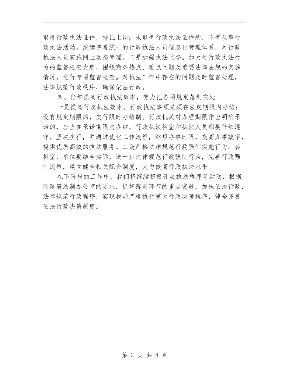 商务局行政程序年自查报告_第3页