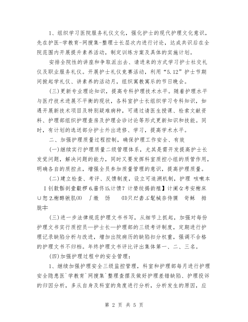 2024年护理工作计划结尾与2024年护理工作计划结尾范本汇编_第2页