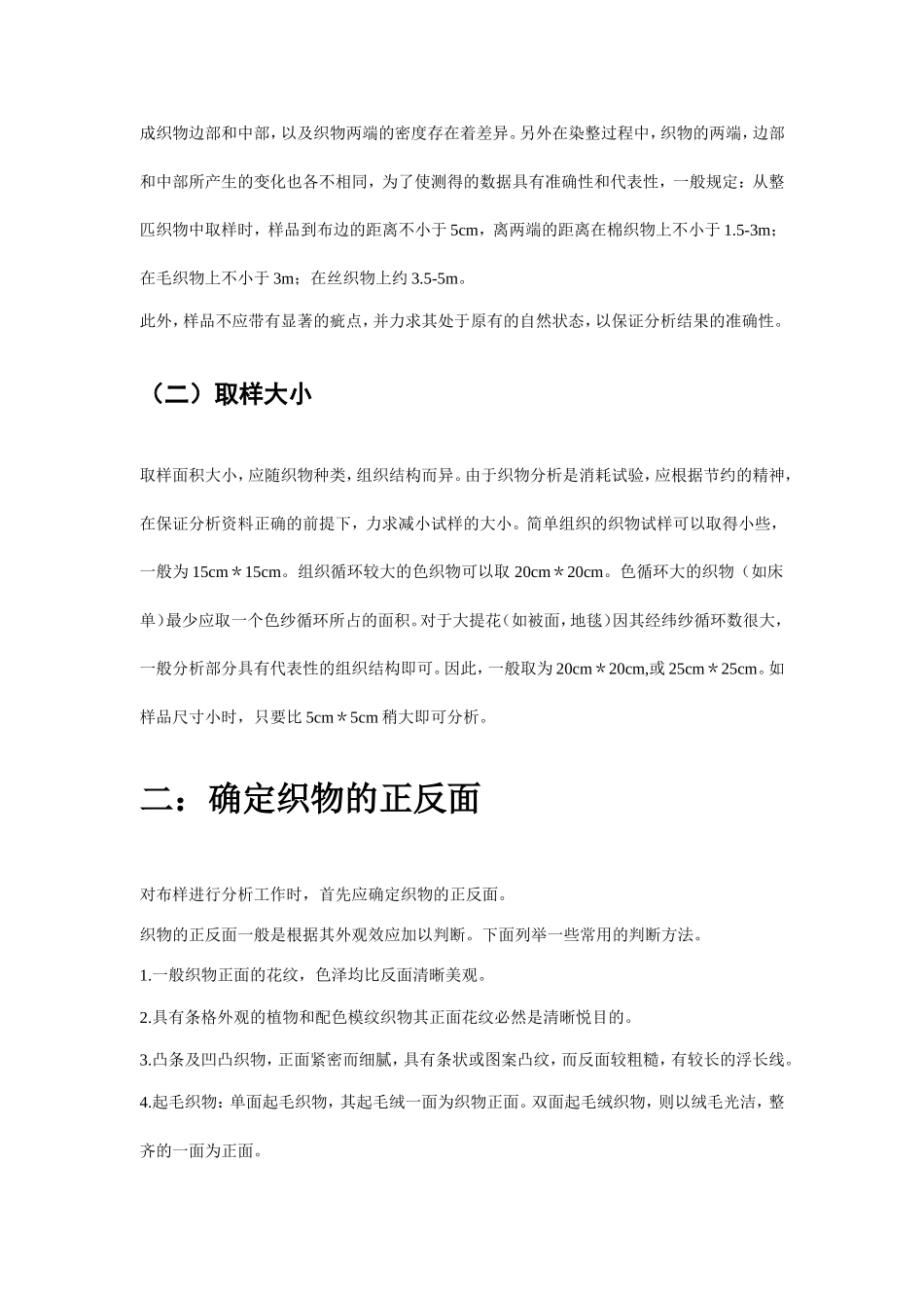 织物分析方法培训讲解_第2页