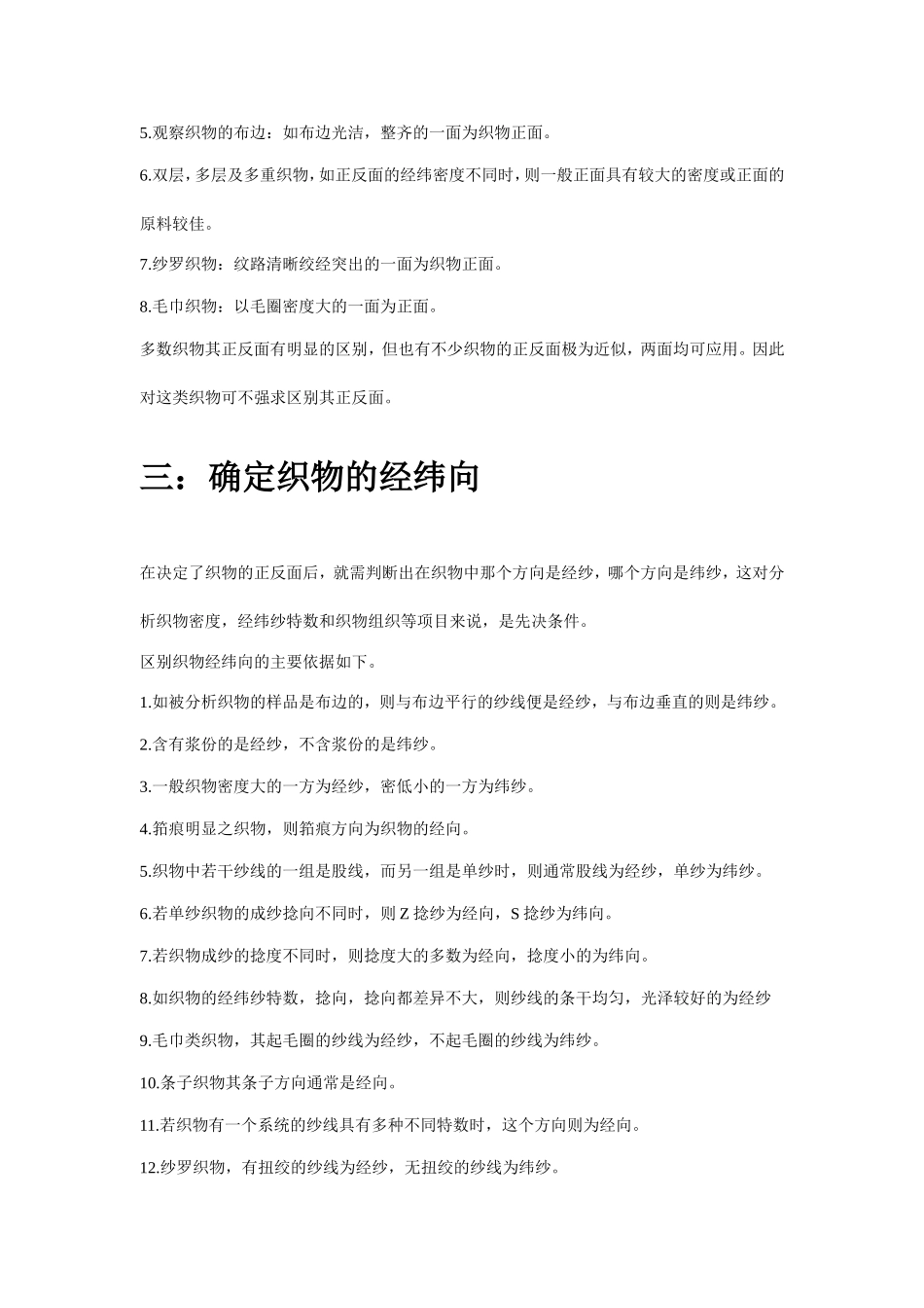 织物分析方法培训讲解_第3页
