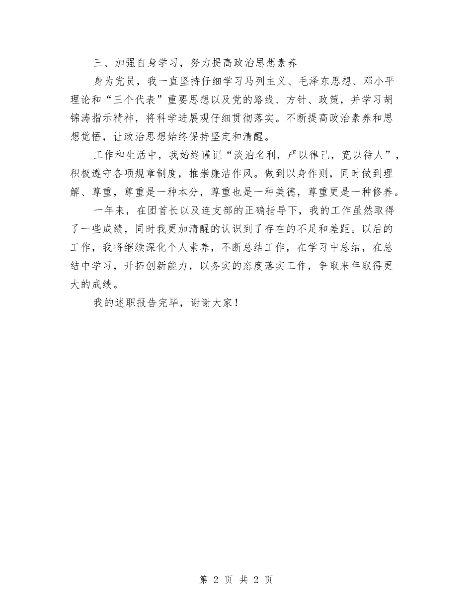 棉花种植主管述职述廉报告_第2页