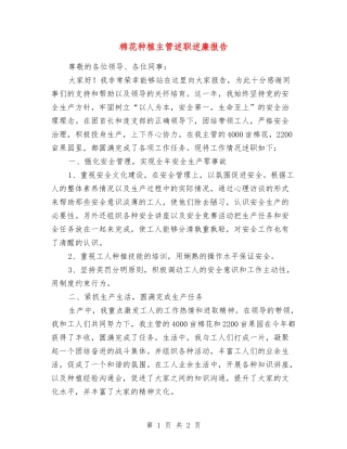 棉花种植主管述职述廉报告