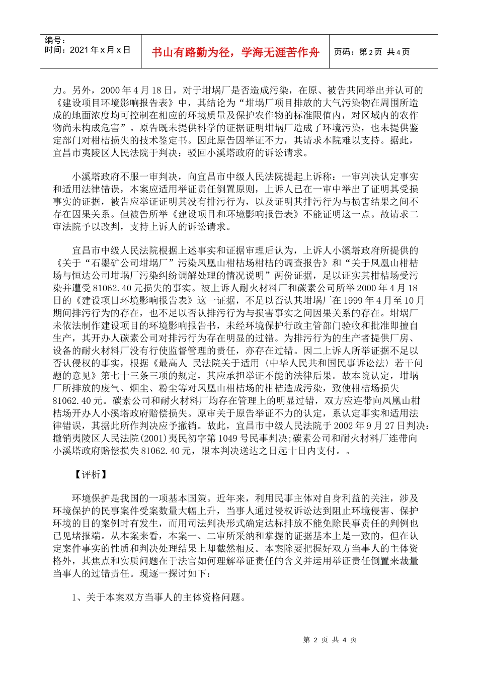 柑桔种植遭遇粉尘污染本案举证责任谁担_第2页