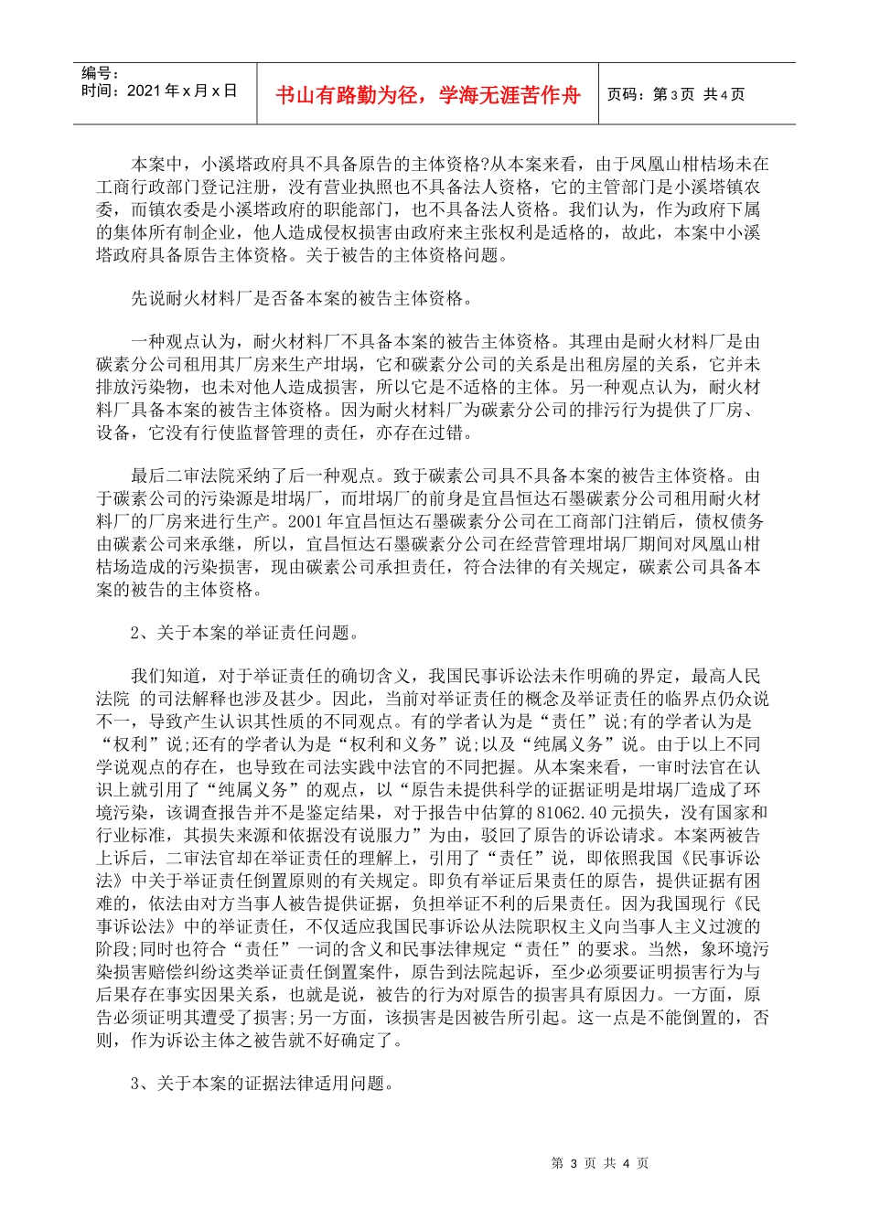 柑桔种植遭遇粉尘污染本案举证责任谁担_第3页