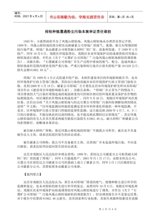 柑桔种植遭遇粉尘污染本案举证责任谁担