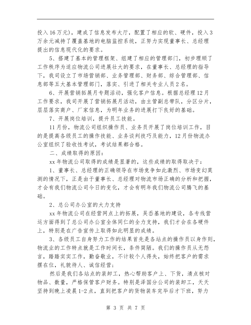物流公司2024年度工作总结_第3页