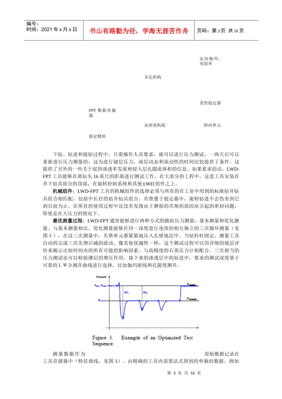 随钻地层压力测量的研究摘要地层压力测试器（FPT）被用来_第3页