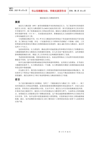 随钻地层压力测量的研究摘要地层压力测试器（FPT）被用来