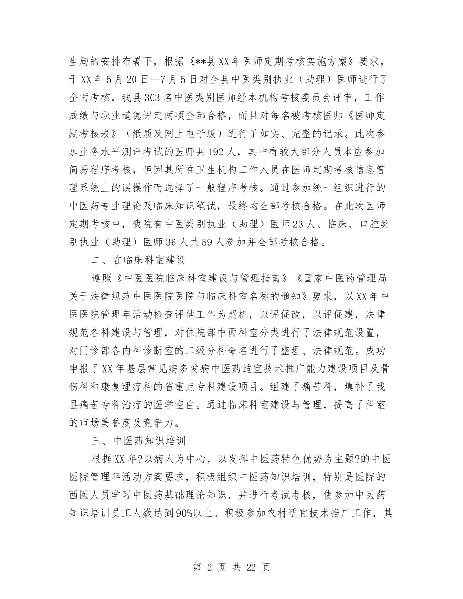 2024年医务科工作总结与2024年医学检验专业见习个人工作总结范文汇编_第2页