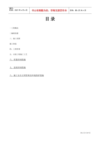 消防施工方案(DOC73页)