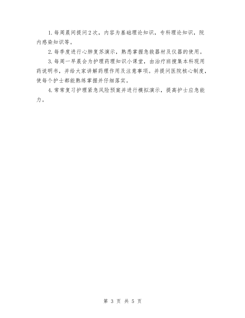 2024年度优秀护理工作计划与2024年度优质护理工作安排范文汇编_第3页