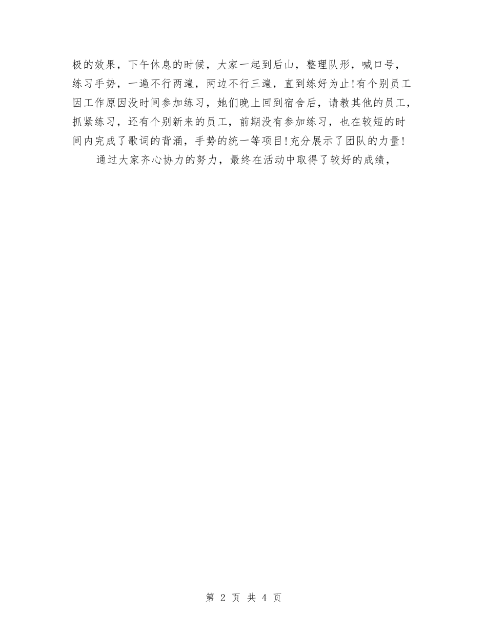 2024餐饮前台年终个人总结与2024餐饮前台年终总结汇编_第2页