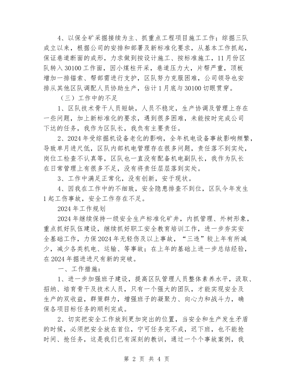 2024年掘进队长个人工作总结_第2页