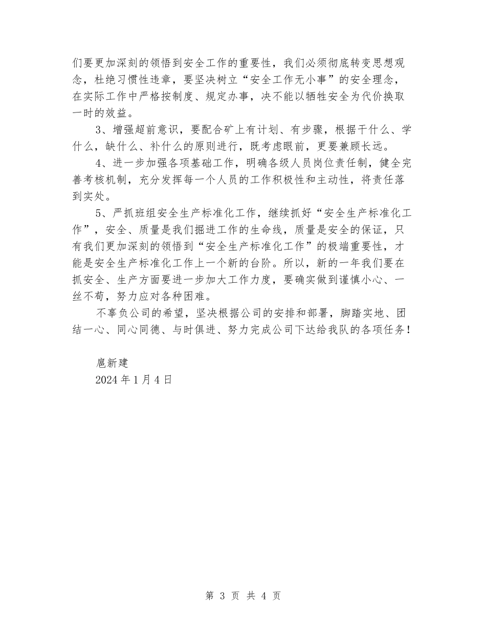 2024年掘进队长个人工作总结_第3页