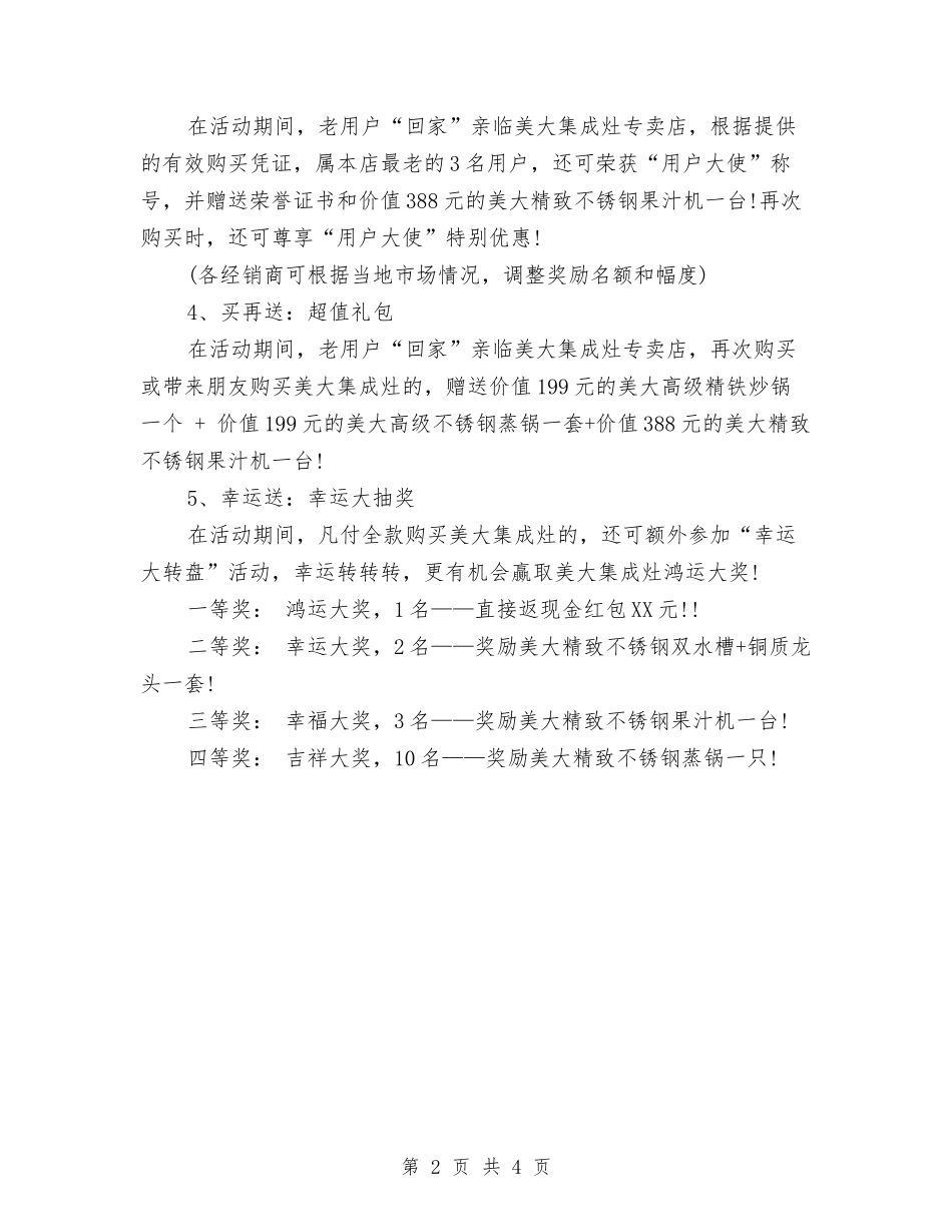2024年3.15终端促销活动方案范本与2024年315活动方案公布大选汇编_第2页