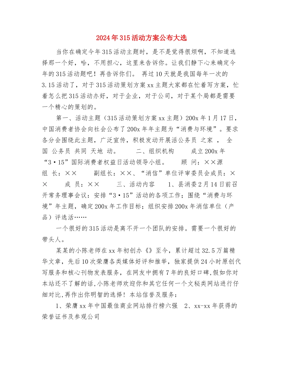 2024年3.15终端促销活动方案范本与2024年315活动方案公布大选汇编_第3页