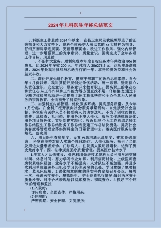 2017年儿科医生年终总结范文