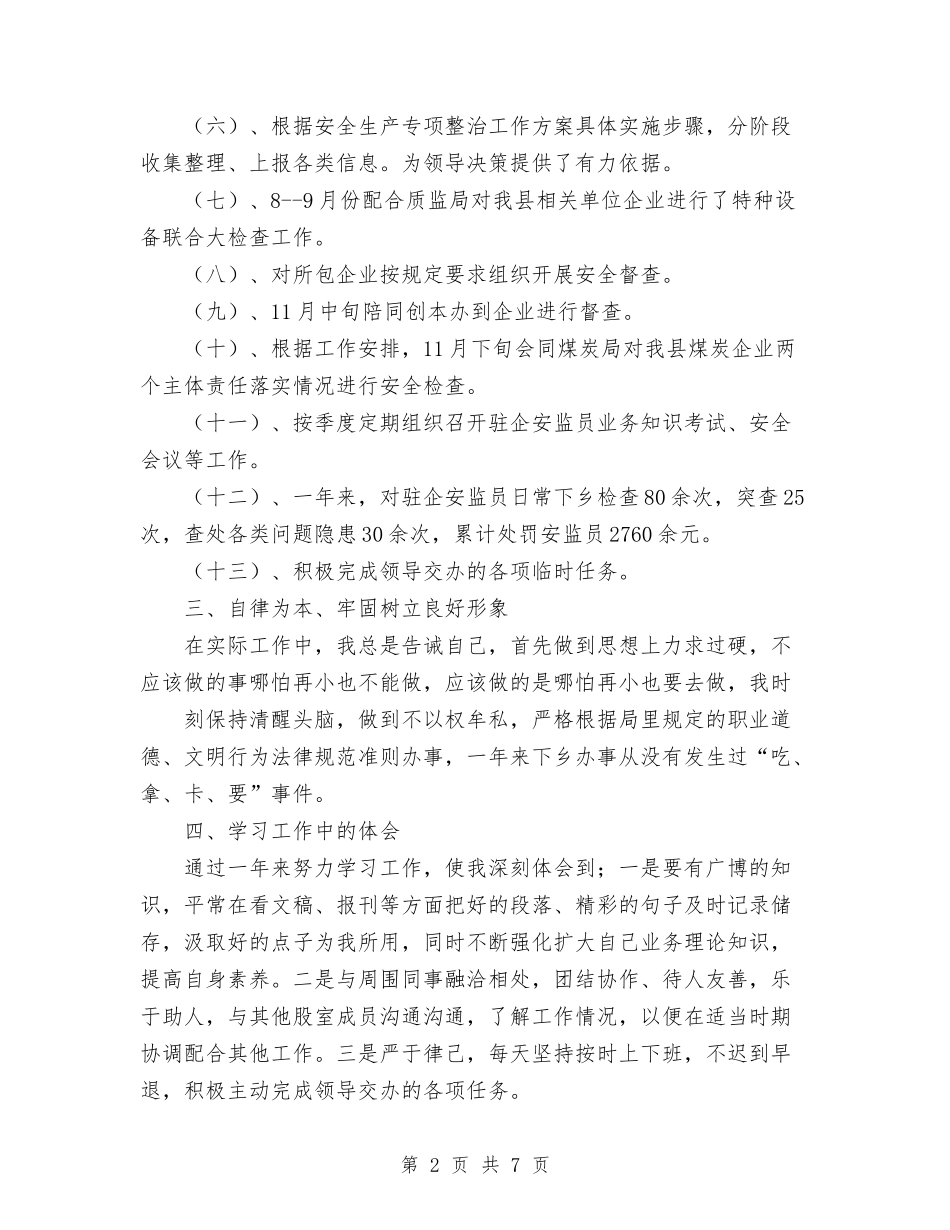 2024年企业个人主要学习工作情况总结与2024年企业个人半年工作总结范文汇编_第2页