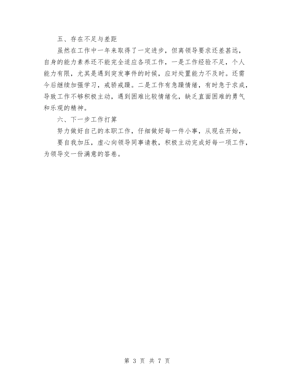 2024年企业个人主要学习工作情况总结与2024年企业个人半年工作总结范文汇编_第3页