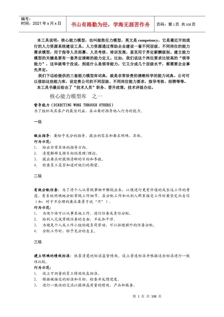 核心能力模型与技术岗位分级样板_第1页