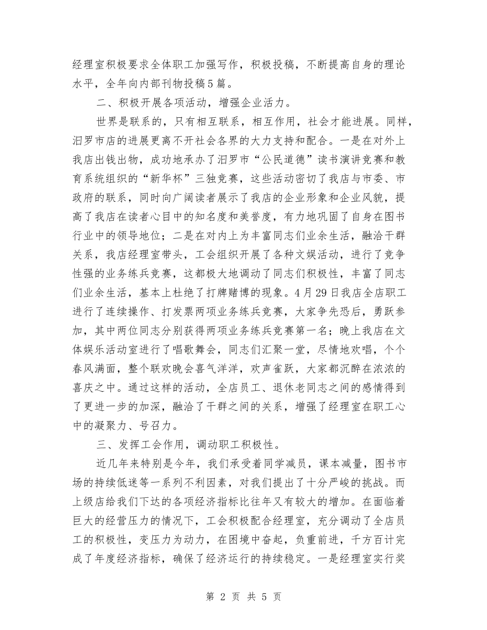 2024工会年底工作总结范文与2024工会年终工作总结范文汇编_第2页