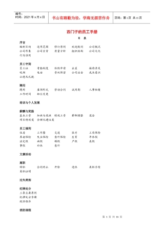 西门子员工手册(1)