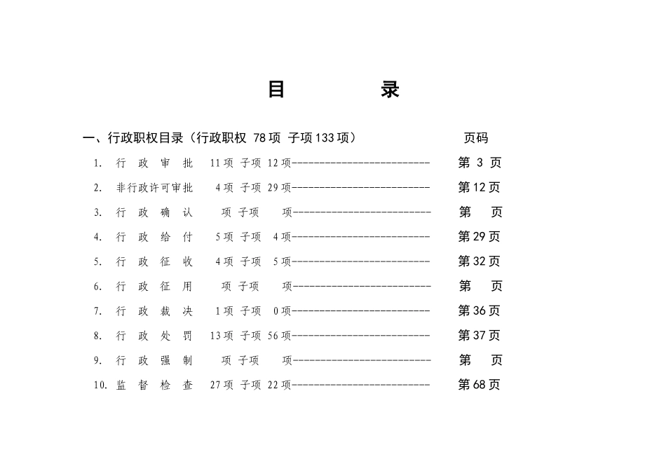 行政权力公开透明运行工作资料汇编_第2页
