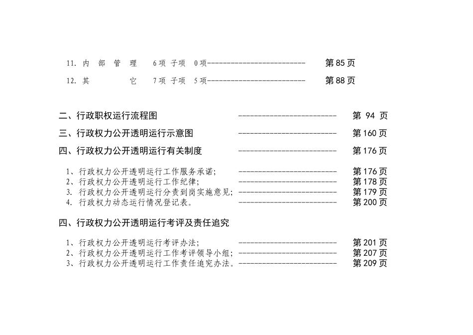 行政权力公开透明运行工作资料汇编_第3页