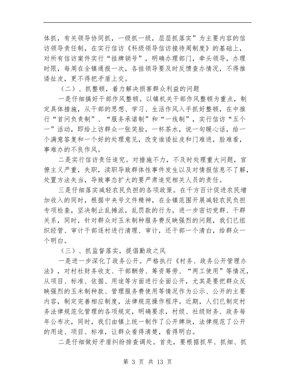 上半年信访工作总结(乡镇)_第3页