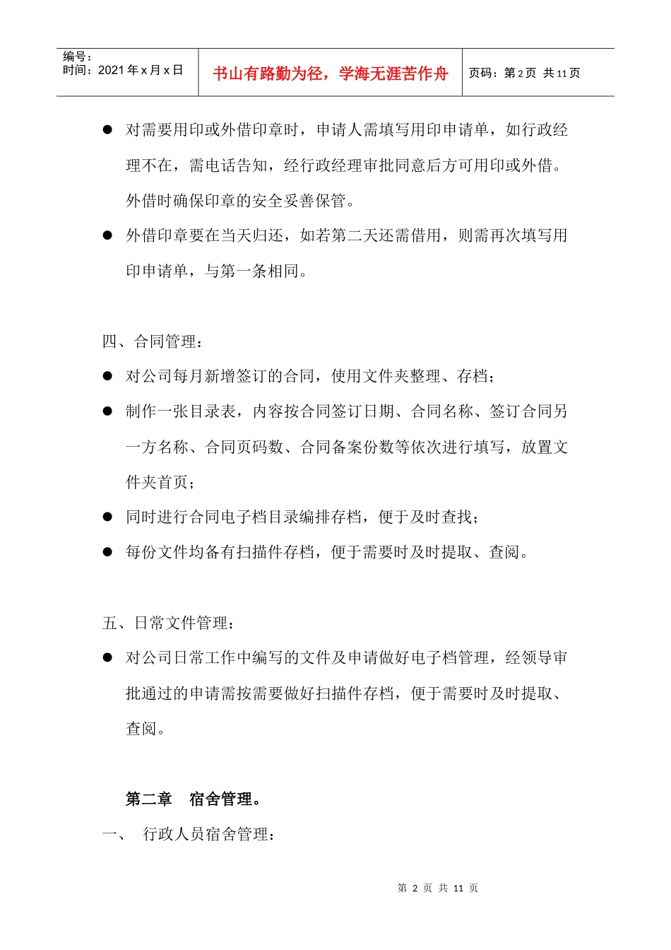 行政助理岗位工作流程(XXXX02)_第2页