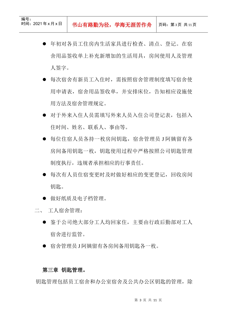 行政助理岗位工作流程(XXXX02)_第3页