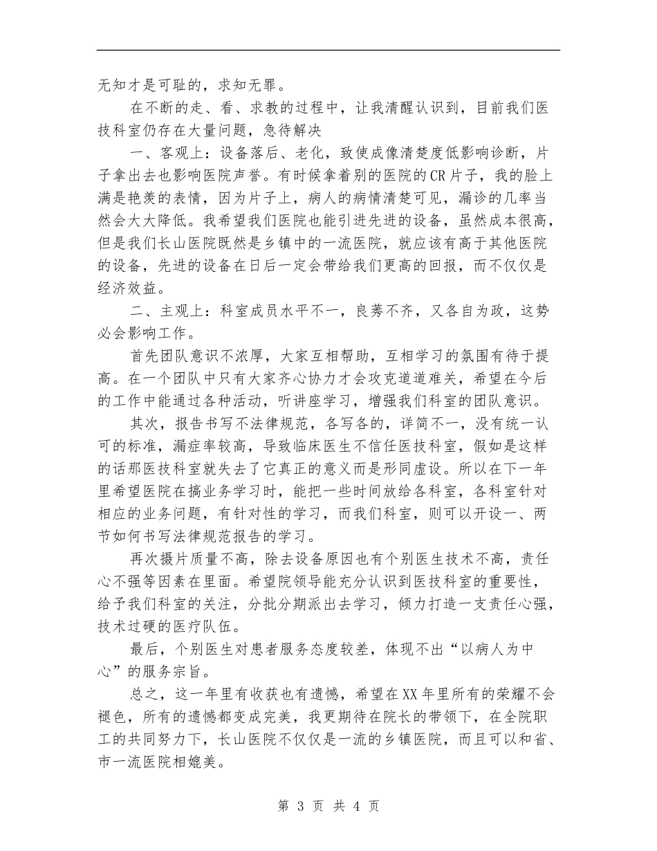 2024年12月医院个人年终工作总结_第3页