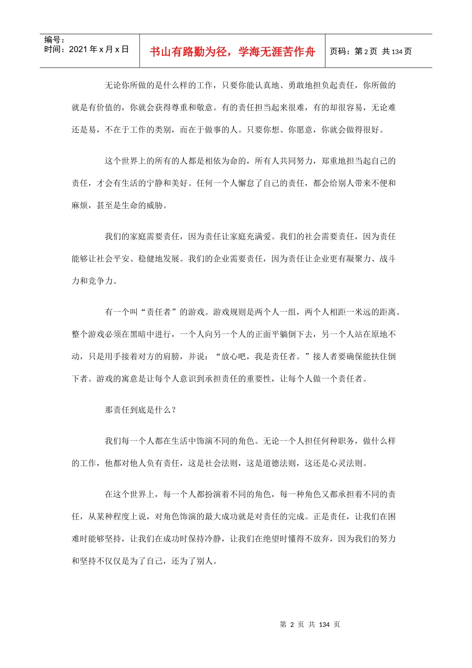 责任胜于能力-员工培训新教材_第2页