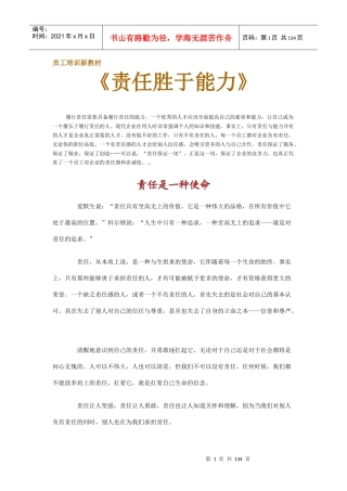 责任胜于能力-员工培训新教材