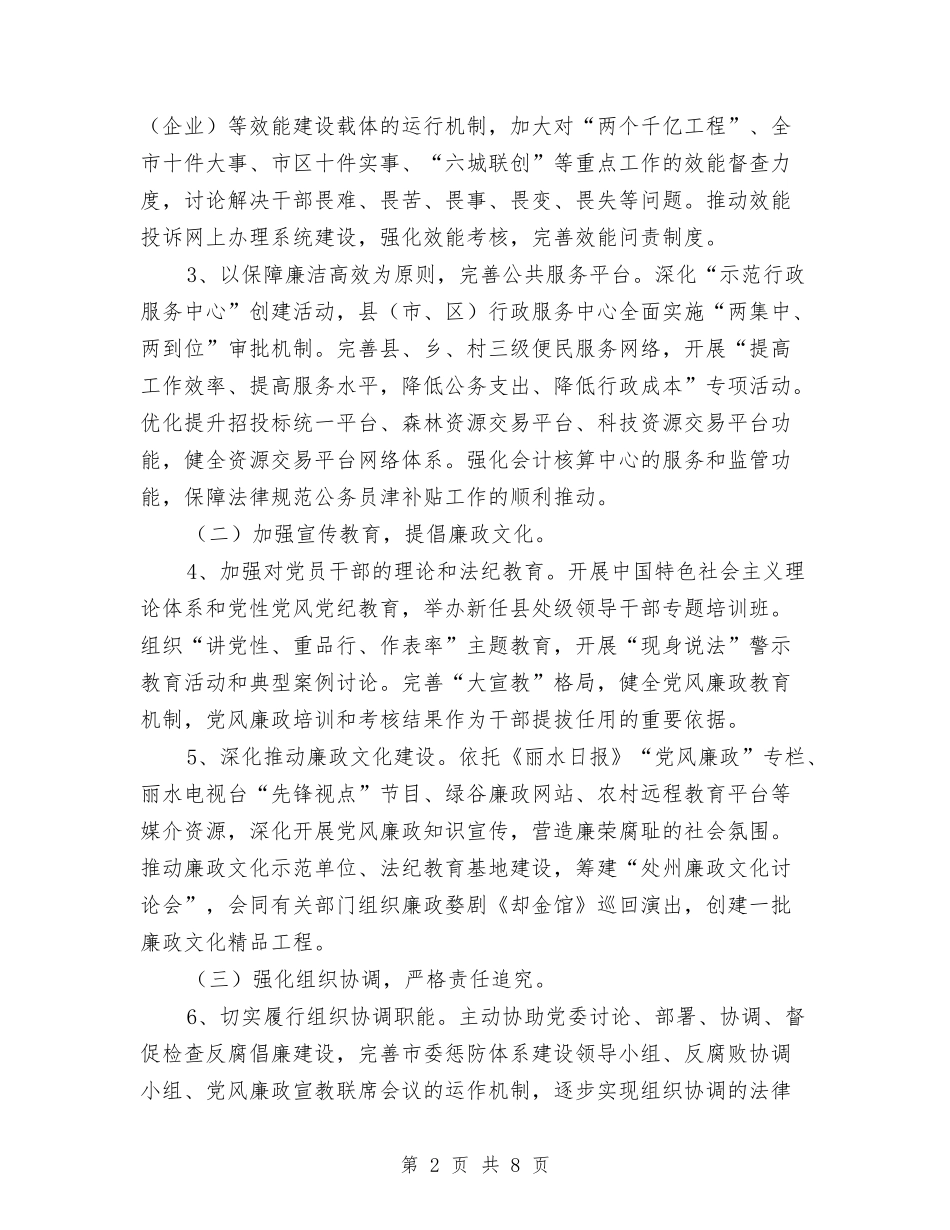 2024纪检监察新年工作计划与2024纪检监察机关办公室工作计划范文汇编_第2页