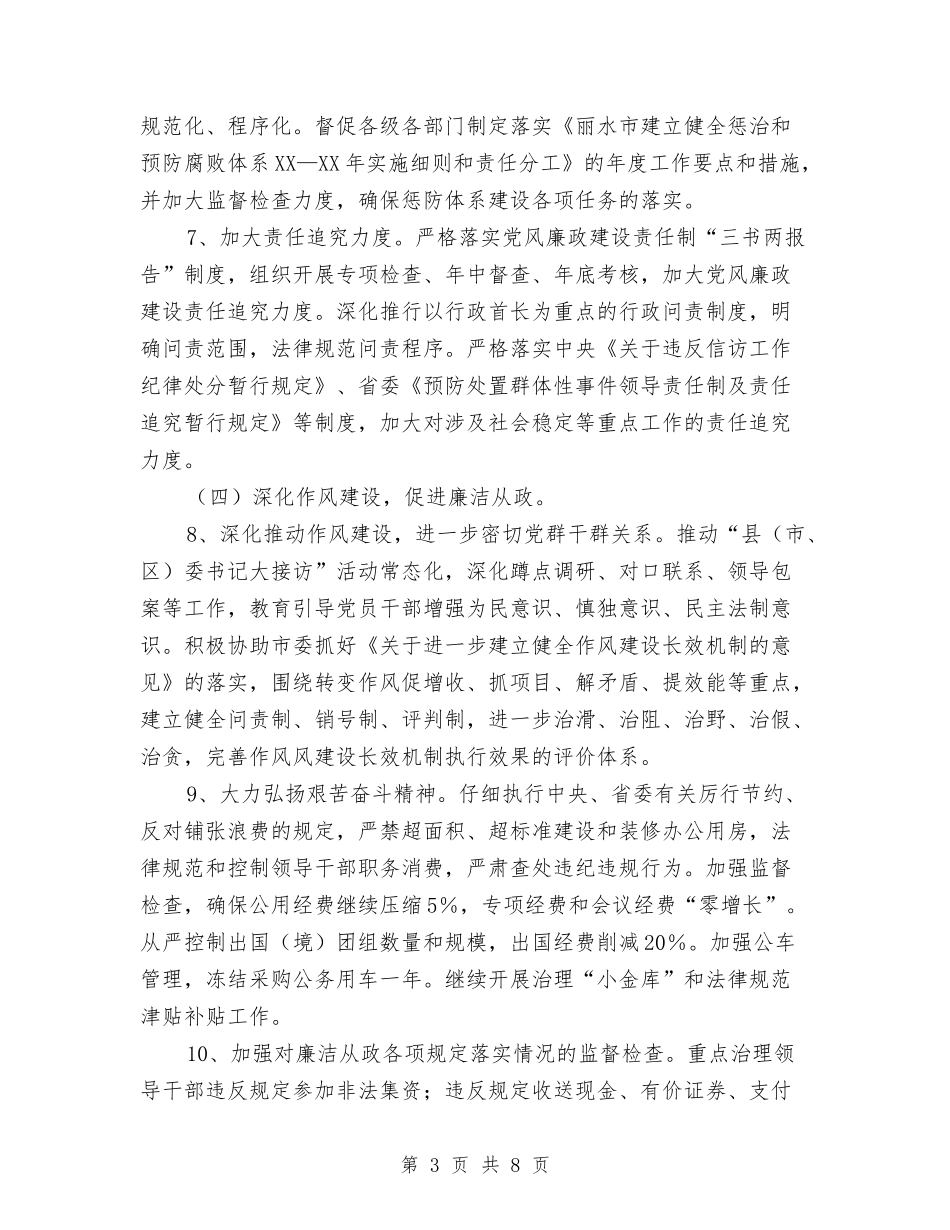 2024纪检监察新年工作计划与2024纪检监察机关办公室工作计划范文汇编_第3页