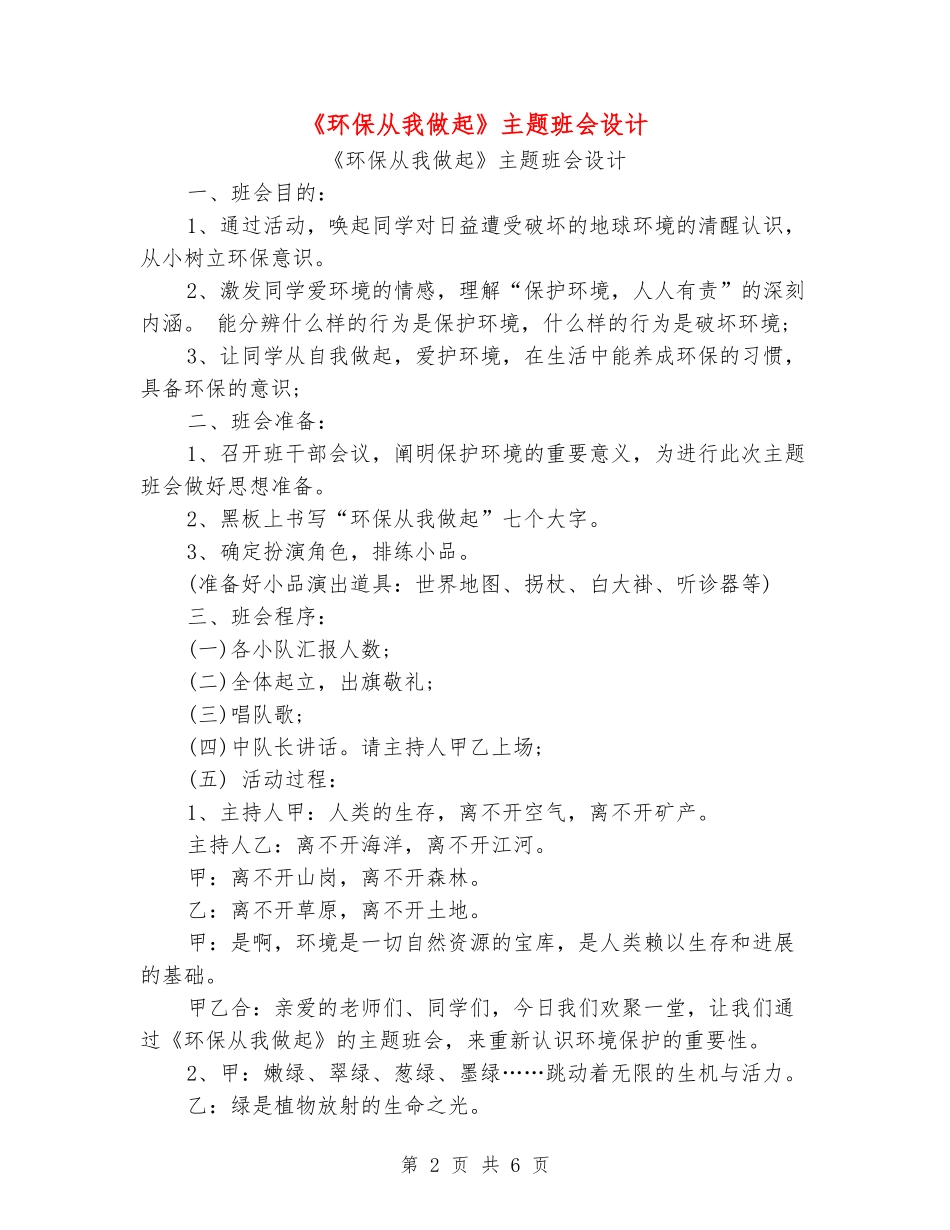 《环保从我做起》主题班会设计_第2页