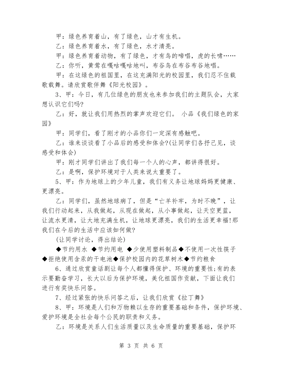 《环保从我做起》主题班会设计_第3页