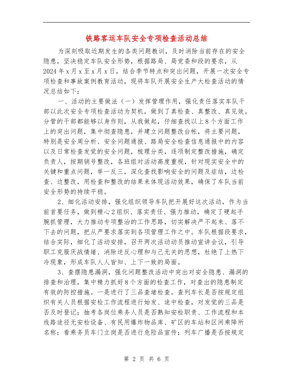铁路客运车队安全专项检查活动总结_第2页