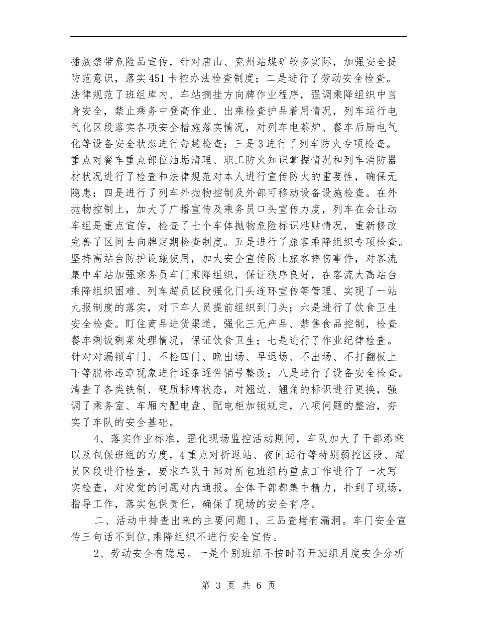 铁路客运车队安全专项检查活动总结_第3页